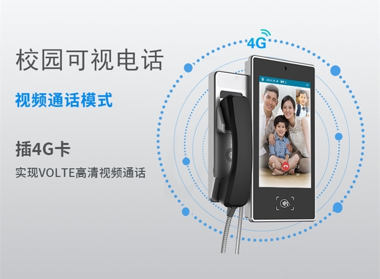 校园视频电话，想孩子了可以和孩子视频电话！