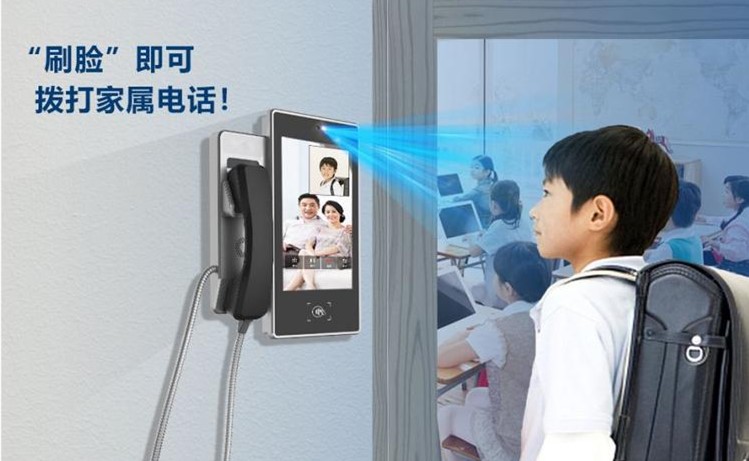  校园可视亲情电话助力校园生活健康发展！