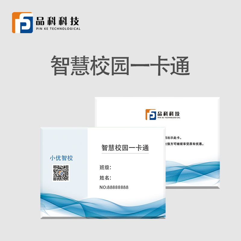 一卡通