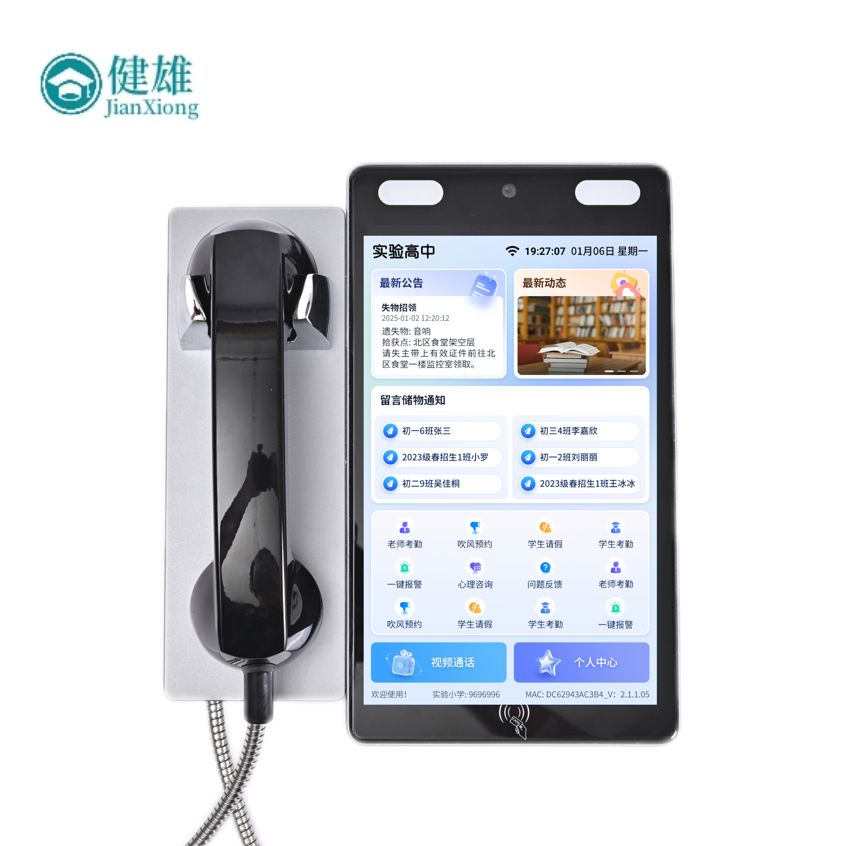 品科校园亲情电话机